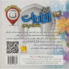 أنا جزء الذاريات فتعلموا مني العبر