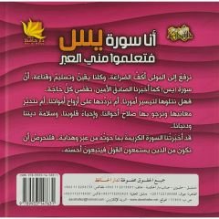أنا سورة يس فتعلموا مني العبر
