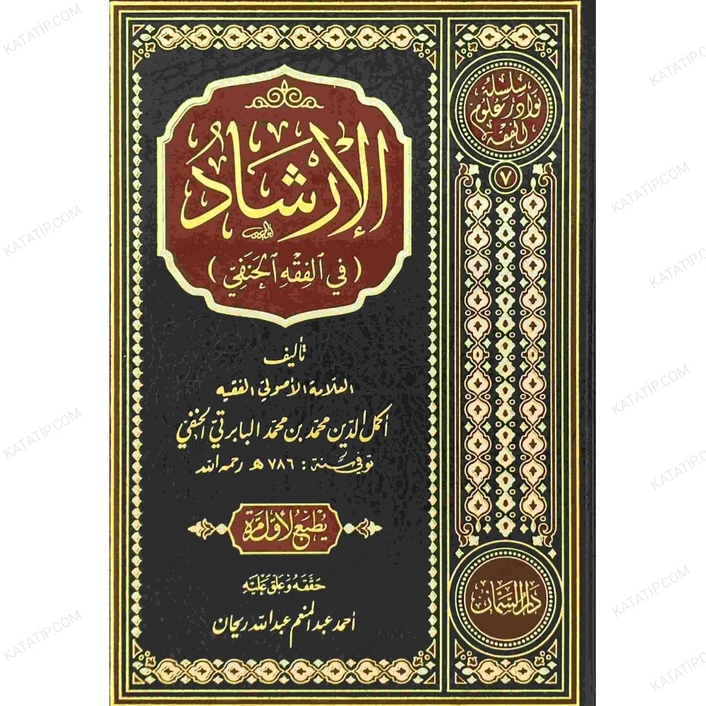 الإرشاد (في الفقه الحنفي)