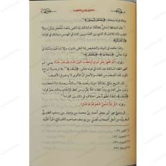 Şerhu Ukudi'l-Cuman fiTecvidi'l-Kur'an | شرح عقود الجمان في تجويد القرآن للجعبري