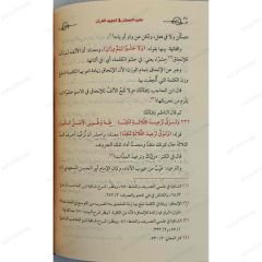 Şerhu Ukudi'l-Cuman fiTecvidi'l-Kur'an | شرح عقود الجمان في تجويد القرآن للجعبري