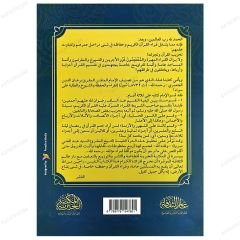 El-Ecza' Fi Ma'Rifeti'l-Ecza' | الأجزاء في معرفة الأجزاء