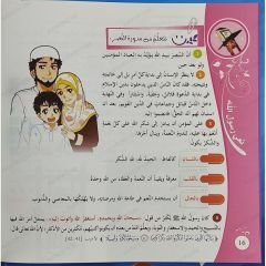 أنا جزء عم فتعلموا مني العبر
