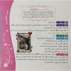 أنا جزء عم فتعلموا مني العبر