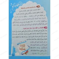 علمتني سورة هود
