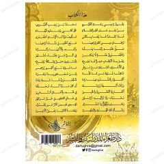 Risaletü'l-Hillü'n-Nasih fi Halii'l-Müşkili'l-Vadıh | رسالة الخل الناصح في حل المشكل الواضح