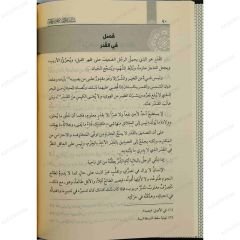 سياسة الخلق بتحسين الخلق