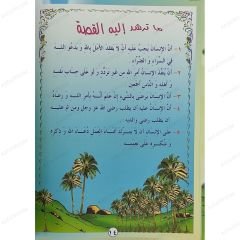 قصص الأنبياء المصورة ج1