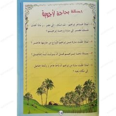 قصص الأنبياء المصورة ج1