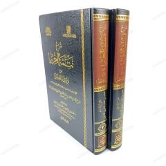 Şerhu Tetimmeti'l-Hırz min Kurrai Eimmeti'l-Kenz | شرح تتمة الحرز من قراءة أئمة الكنز 1/2