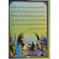 قصص الأنبياء المصورة ج2