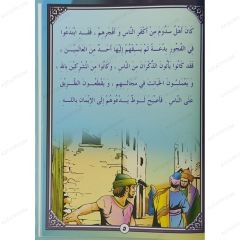 قصص الأنبياء المصورة ج2