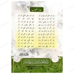 Gurerü't-Tahamîd ve Dürerü'n-Nevadir ve't-Tefarîd | غرر التحاميد ودرر النوادر والتفاريد