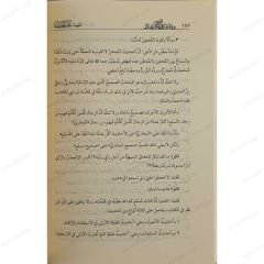 تمهيد علم الحديث