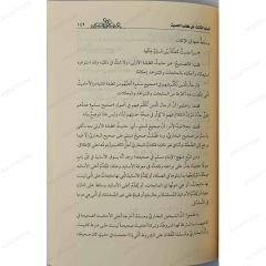 تمهيد علم الحديث