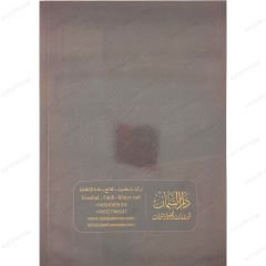 تمهيد علم الحديث