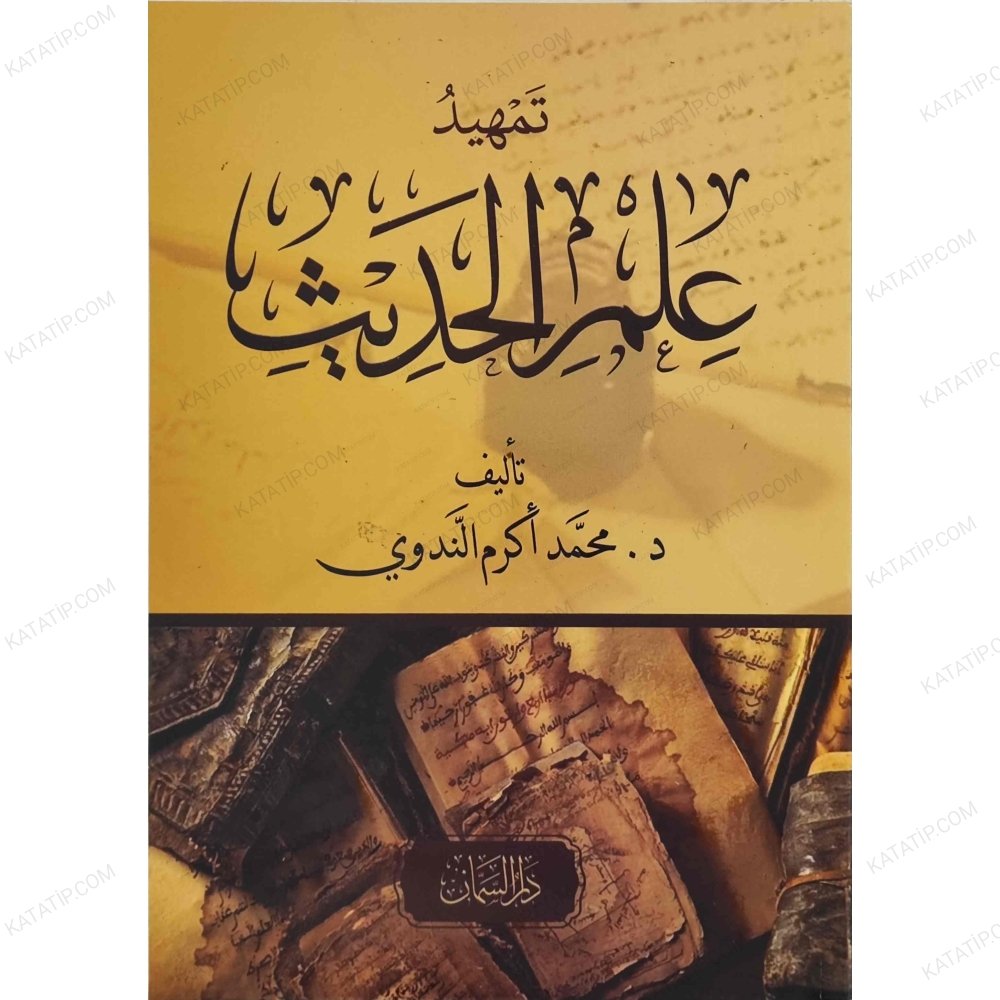 تمهيد علم الحديث