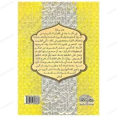 İhtilafü'l-Kurra fi-Enne ve İnne | اختلاف القراء في أن وإن