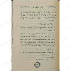 مناقب الإمام أبي حنيفة