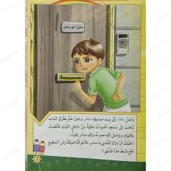 آية وحكاية ج4 المجموعة الرابعة