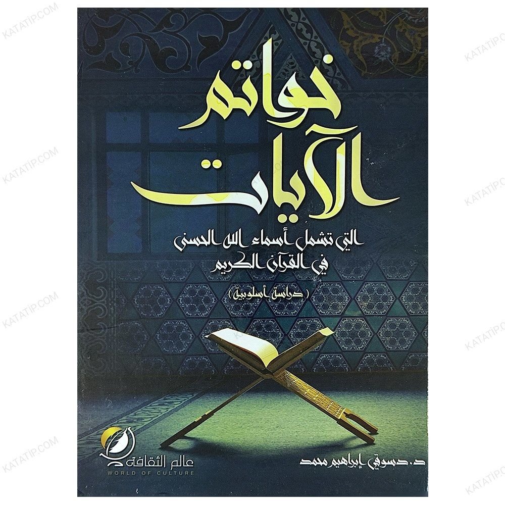 Havatimü'l-Âyâti'lleti Teşmilü Esmaillahi'l-Husna | خواتم الآيات التي تشمل أسماء الله الحسنى