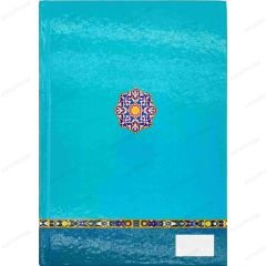 العقد الثمين في حب النبي الأمين ص