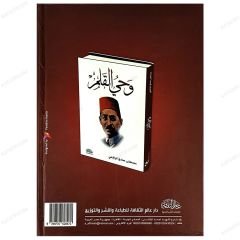 Kalem'in İlhamı  | وحي القلم