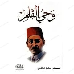 Kalem'in İlhamı  | وحي القلم