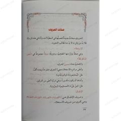 البداية في أحكام التلاوة
