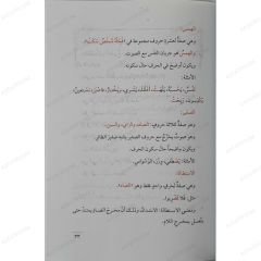 البداية في أحكام التلاوة