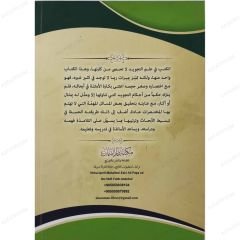 البداية في أحكام التلاوة