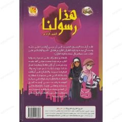 هذا رسولنا ج2 القسم الثاني