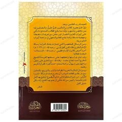 El-Mukaddimetü'l-Alaiyye fi Ma'rifeti Tecvidi't-Tilaveti'l-Kur'aniyye  | المقدمة العلائية في معرفة تجويد التلاوى القرآنية