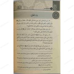 الإحكام للمجمع عليه من أحاديث الأحكام