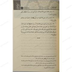 الإحكام للمجمع عليه من أحاديث الأحكام