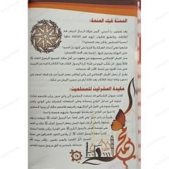 هذا رسولنا ج3 القسم الثالث