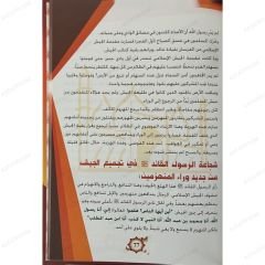 هذا رسولنا ج3 القسم الثالث