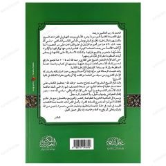 Ez-Zabitiyye li'ş-Şatibiyyeti'l-Lamiyye | الضابطية للشاطبية اللامية