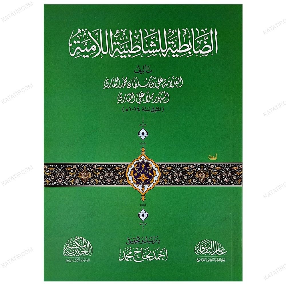 Ez-Zabitiyye li'ş-Şatibiyyeti'l-Lamiyye | الضابطية للشاطبية اللامية