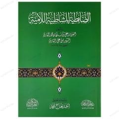 Ez-Zabitiyye li'ş-Şatibiyyeti'l-Lamiyye | الضابطية للشاطبية اللامية