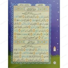 المبسط في معاني جزء عم من التفسير الجامع