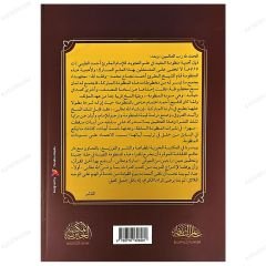 Manzumetü'l-Müfid fi't-Tecvid  | منظومة المفيد في التجويد