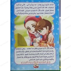 آية وحكاية ج1 المجموعة الأولى