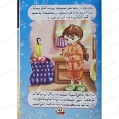 آية وحكاية ج1 المجموعة الأولى