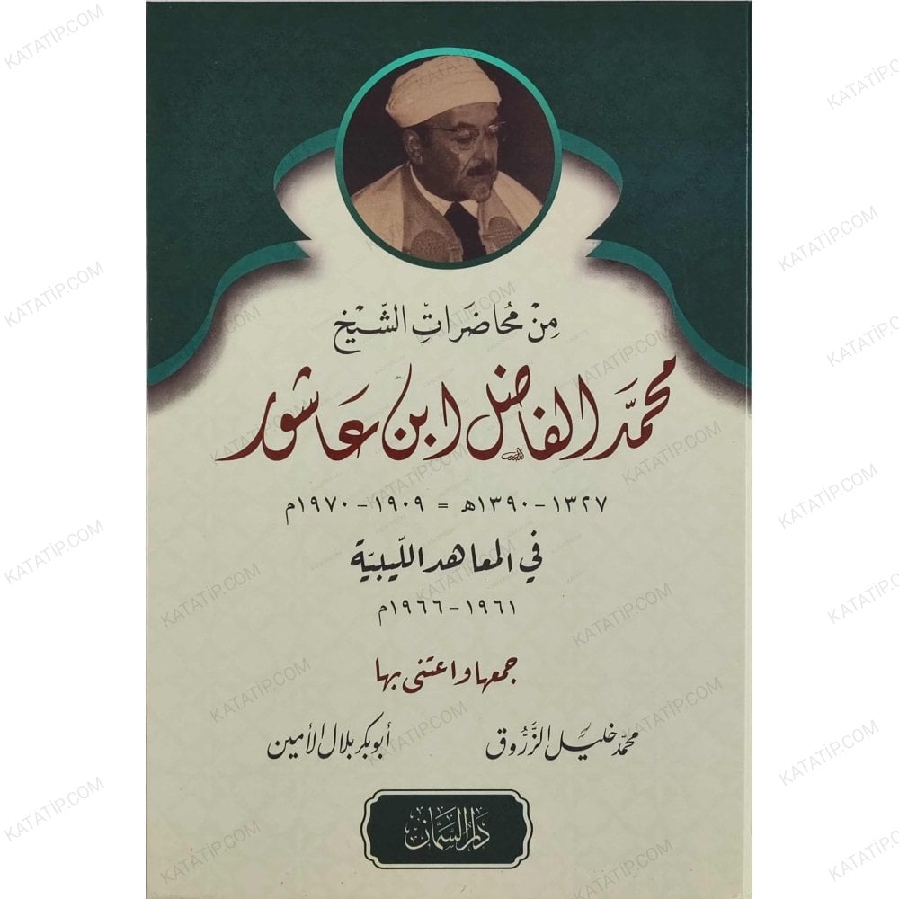 من محاضرات الشيخ محمد الفاضل ابن عاشور