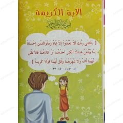 آية وحكاية ج2 المجموعة الثانية