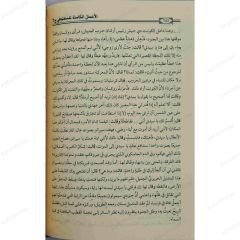 El-Amalü'l-Kamile Mustafa Lütfi El-Menfuluti | الأعمال الكاملة للمنفلوطي