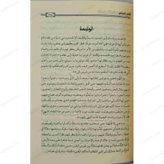 El-Amalü'l-Kamile Mustafa Lütfi El-Menfuluti | الأعمال الكاملة للمنفلوطي