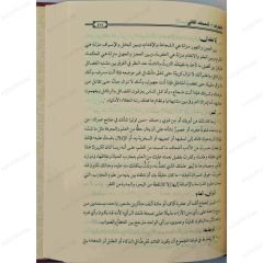 El-Amalü'l-Kamile Mustafa Lütfi El-Menfuluti | الأعمال الكاملة للمنفلوطي