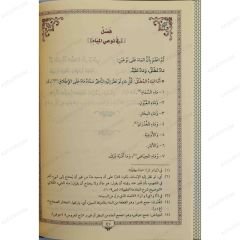 مقدمة أبي الليث السمرقندي. ومعها قطرات الغيث